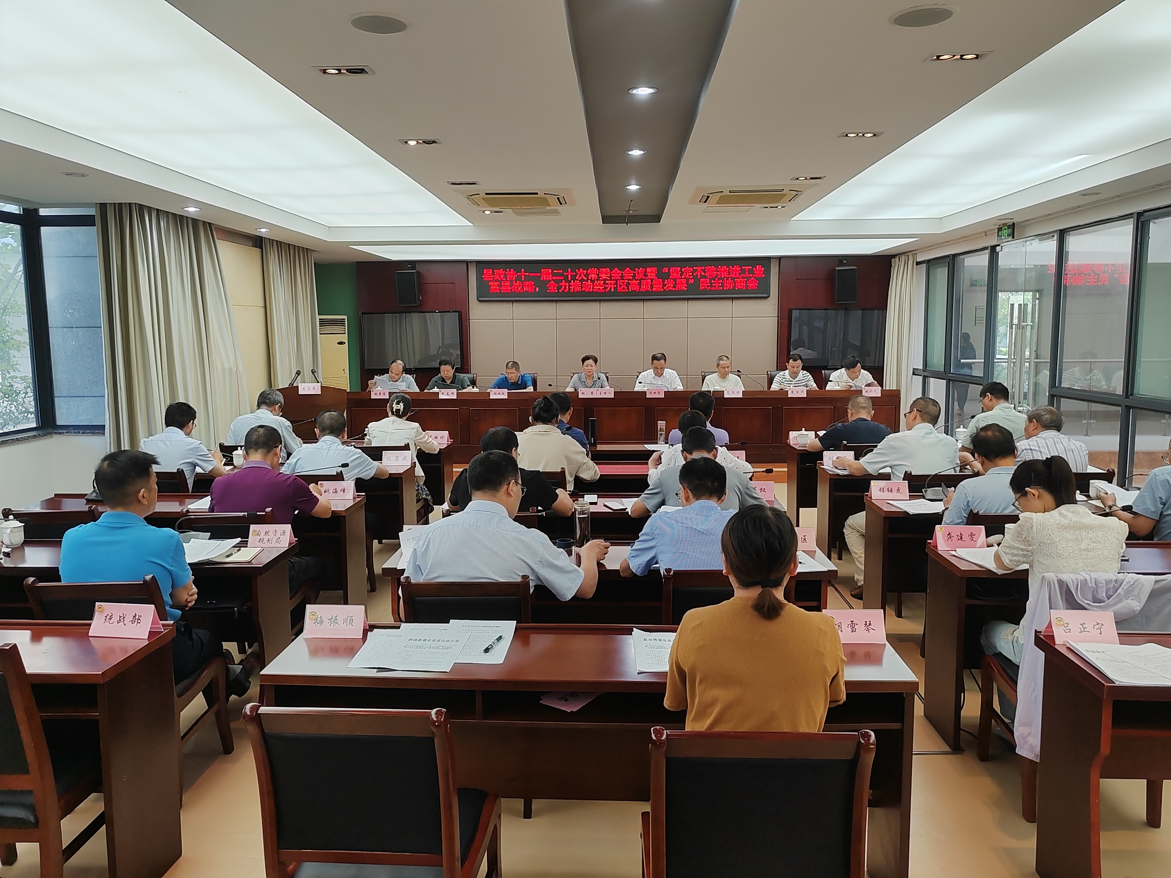 县政协十一届二十次常委会会议暨“坚定不移推进工业富县战略，全力推动经开区高质量发展”民主协商会召开